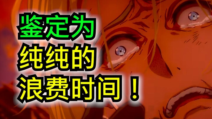 1月争议最大的新番！看完3集直接宣告死刑！！【1月新番吐槽】