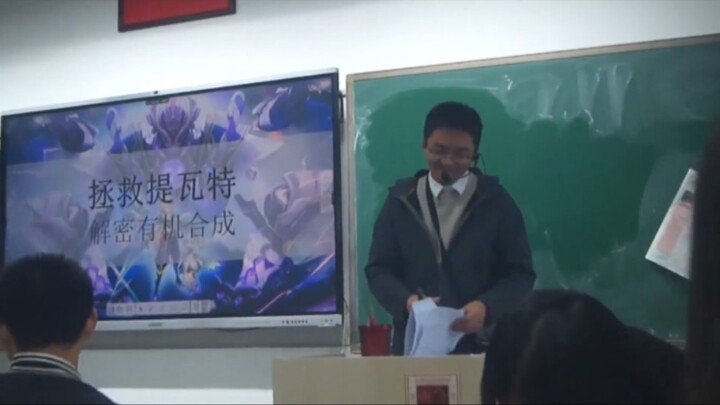 当你的化学老师是个原神玩家