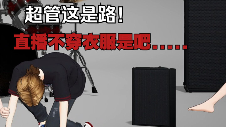 【量子少年】偶像男团直播不穿衣服还舔脚玩挺大......