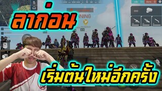 ลาก่อน เกมส์สุดท้าย เก็บไว้ในความทรงจำ [PC]