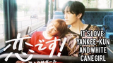 It's Love: Yankee-kun and White Cane Girl EP 7