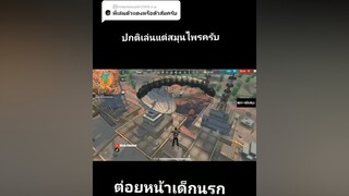 คำตอบสำหรับ  freefire freefire_lover aisaschannel  ฟีฟาย.exe