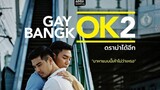 Gay.Ok.Bangkok.S1.E3.Test.2016.HD.720p.THA.Eng.Sub