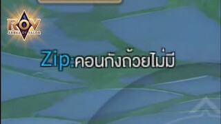 RoV คอนกังไม่มีถ้วย