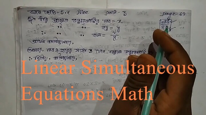Class 9 Math Linear Simultaneous Equations Math Slove by Bikash Edu Care Episode 3