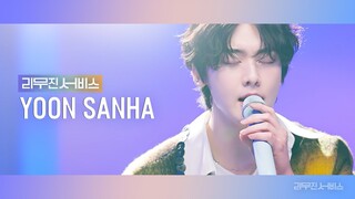 [리무진서비스] EP.44 아스트로 윤산하  | ASTRO SANHA | 바람, 사건의 지평선, Hurt, 밤하늘의 별을(2020)