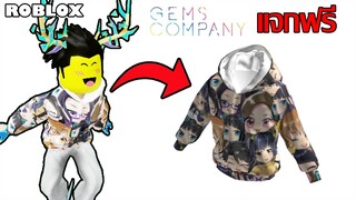 ไอเทมฟรี Roblox!! วิธีได้เสื้อฮูด GEMS COMPANY Hoodie จากเกม Escape Running Head