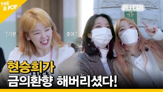 [Ep.3] (ENG SUB)오마이걸의 세 번째 추억여행 [ FANDOM TOUR | 덕후투어 ]