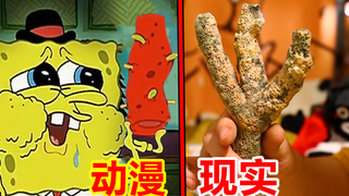 海绵宝宝最下饭的绝命硬菜，一口下去牙全碎了！？