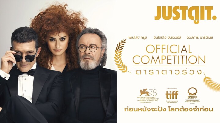 รู้ไว้ก่อนดู OFFICIAL COMPETITION สงครามดารา (ดาวร่วง) | JUSTดูIT.