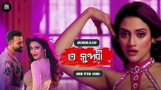 Borbaad Full Movie item Song | O Sundori ( ও সুন্দরী ) Shakib Khan | Nusrat Jahan | New Hit Bangla