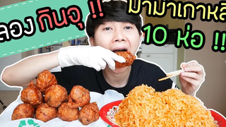 เมื่อผมอยากเป็น นักกินจุอันดับ 1 ของประเทศไทย !!