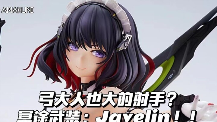 出肉装的射手？AMAKUNI  冥途武装：Javelin