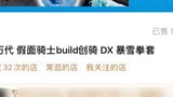 [The sea view rooms all collapsed! ] DX Chuangyue bottle blizzard trap black hole triggers are all r