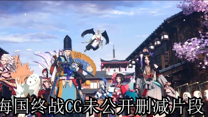 [ Onmyoji ] Klip yang dihapus dari CG di ujung negara laut (bushi) yang tidak dipublikasikan