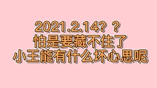 【博君一肖】2021.2.14？？看来是藏不住了！小王能有什么坏心思呢！