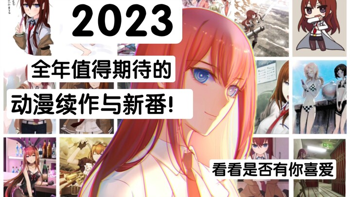 Forty-five anime sequels and new works worth looking forward to throughout 2023! (Check if there are