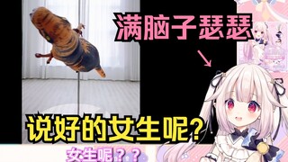 Cô gái Nhật Bản xem "Múa cột khủng long" tưởng đây là một video quyến rũ nên đã bị lừa.