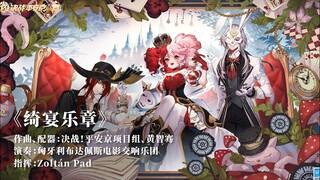 Theme Song PV of Alice in Wonderland Skin series | Onmyoji Arena