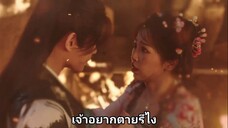ดารารักนิรันดร์ EP5