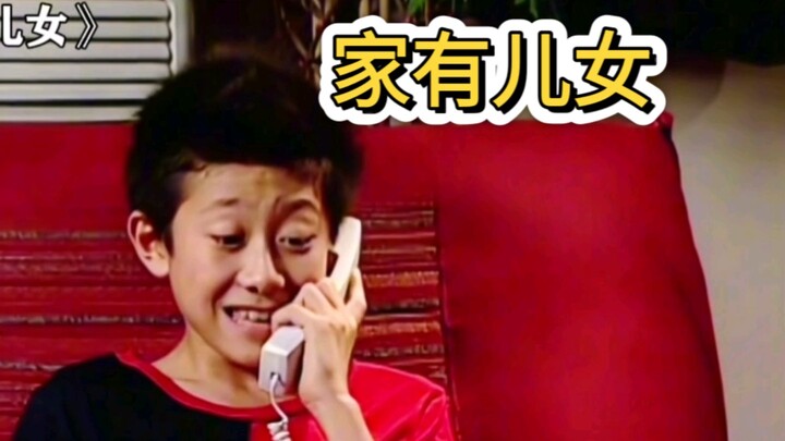 戏精刘星，每次都能戳中我的笑点！ # 家有儿女