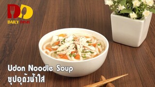 Udon Noodle Soup | Thai Food | ซุปอุด้งน้ำใส