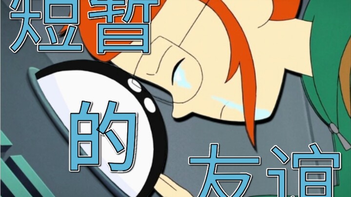 一段短暂的友谊，却让我无法忘怀