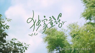 Exclusive Fairytale-Episode 21(Eng Sub)