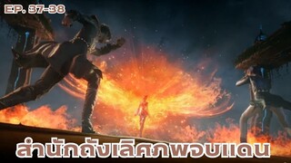 [พากย์มังงะ]ถังซาน ภาค2 ตอนที่ 37-38 (ข้าคือหัวหน้าห้อง!)