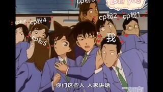 假如我在名柯里［沉浸式嗑cp］💞［新兰］