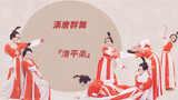 Tarian Kelompok Dinasti Han dan Tang "Qing Ping Le"