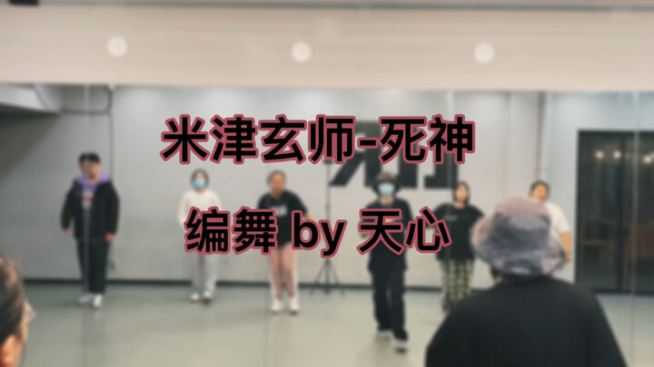 【Locking 锁舞】《死神-米津玄师》locking编舞by天心