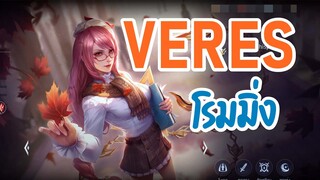 ROV : Veres โรมมิ่ง สาวนักฆ่ากระชากวิญาณ