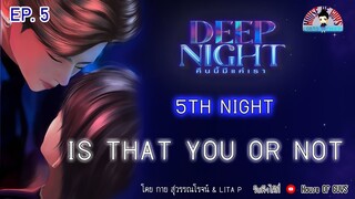 นิยายวาย (YAOI) Deep Night  (คืนนี้มีแค่เรา) EP.5 Fifth Night   Is that you or not #deepnight