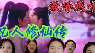 [การปลูกฝังความเป็นอมตะ] ตอนที่ 15 ของปฏิกิริยา: ฉากอันโด่งดังของ Han Li และ Nangong Wanxiang จูบกัน