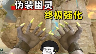 穿越火线：CF最拉幽灵终极强化，全房玩家口吐芬芳！