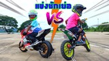 แข่งชักเย่อ บิ๊กไบค์ VS วิบาก เบิร์นยางแทบระเบิด!!! ทิกเกอร์โชว์ Tigger Show Baby Biker mini moto