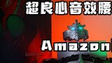 Đai CSM Kamen Rider Amazons, đai tận tâm với nhiều hiệu ứng âm thanh biến hình, thử nghiệm đánh giá 