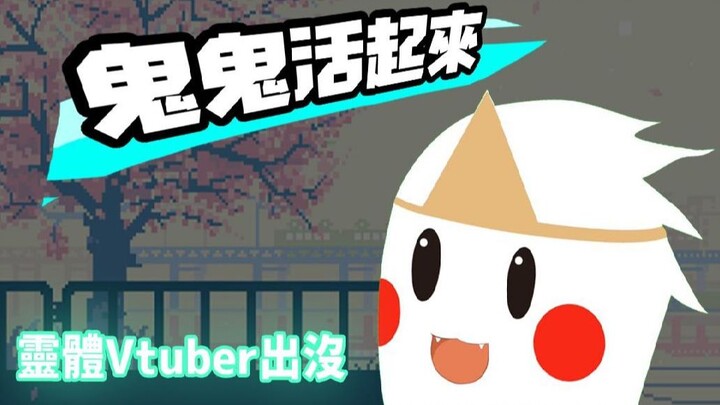 [Guigui’s body] The world’s number one spiritual body Vtuber - The birth of Guigui
