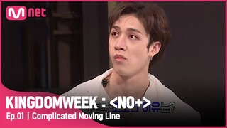 [ENG] [1회] '아슬아슬하다..' 복잡한 동선에 초조한 방찬#KINGDOMWEEK: NO+ EP.1 | Mnet 210817 방송