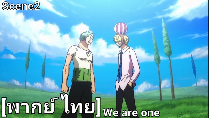 [พากย์ไทย]We are one Scene2