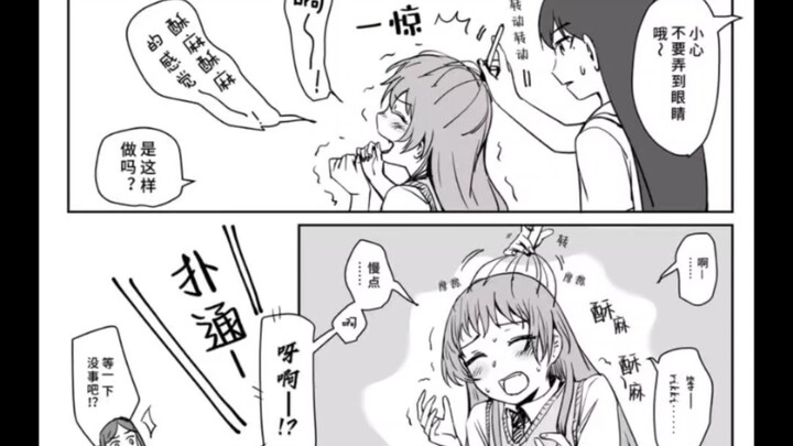 立希玩爱音玩过头了