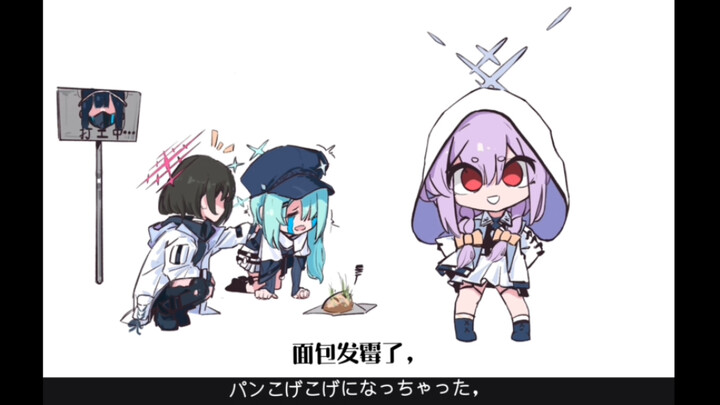【蔚蓝档案】日和の面包坏掉了（阿里乌斯小队手书）（面包烤焦了）パンこげこげになっちゃった 【碧蓝/蔚蓝档案二创】
