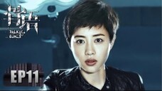 🇨🇳 骨语 Talking Bones (w/Eng sub) 2018 (Season 1, Episode 11)