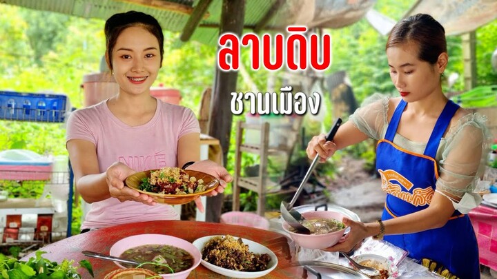 จัดลาบดิบร้านเด็ดที่หมู่บ้านชานเมืองเที่ยวสะพานซูตองเป้ต่อร้านกาแฟกลางทุ่ง #เดินทางตามลมสายฝน108