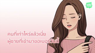 [LINE WEBTOON]“ความลับของนางฟ้า_Trailer (ฝึกพากย์ไทย)