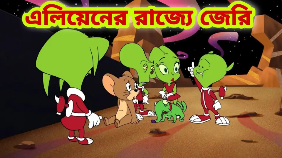 Tom and Jerry | Tom and Jerry Bangla | cartoon | Tom and Jerry cartoon | Bangla Tom and Jerry - Bilibili Tom and Jerry | Tom and Jerry Bangla | cartoon | Tom and Jerry cartoon | Bangla Tom and Jerry - Bilibili