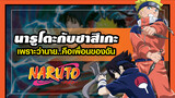 [NARUTO|AMV]Sasuke and Naruto