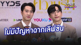 "ไบร์ท-นนกุล" ไม่มีปัญหาฉากเลิฟซีนใน "หอมกลิ่นความรัก"  | ประเด็นร้อน2023