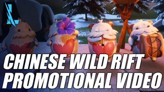 Wild Rift - Chinese Funny Promotional Video